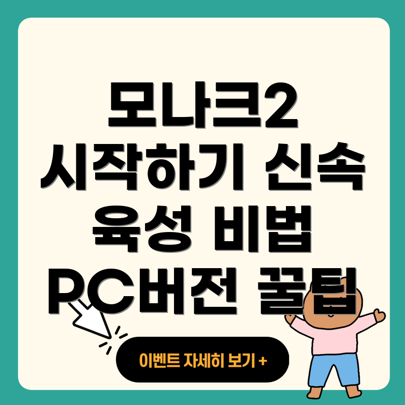 모나크2