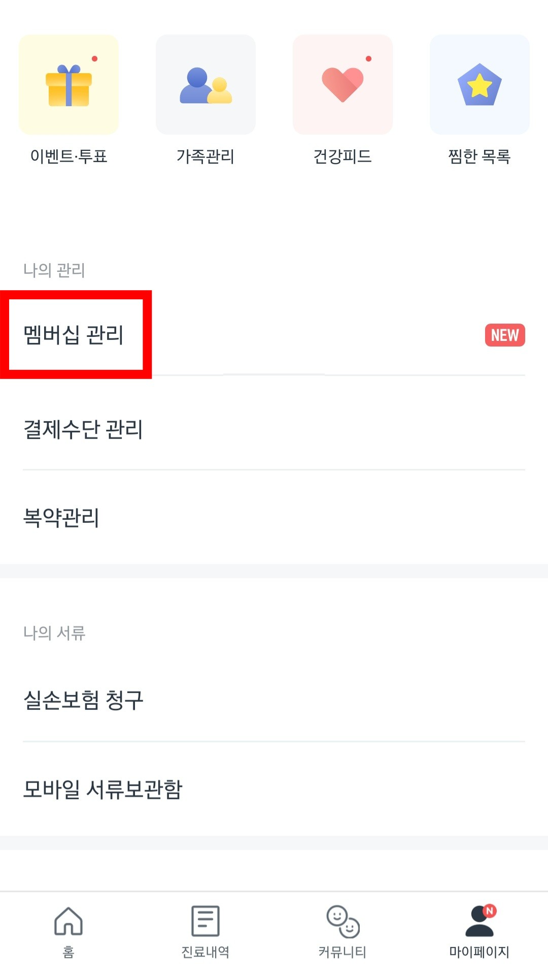 멤버십 관리 터치
