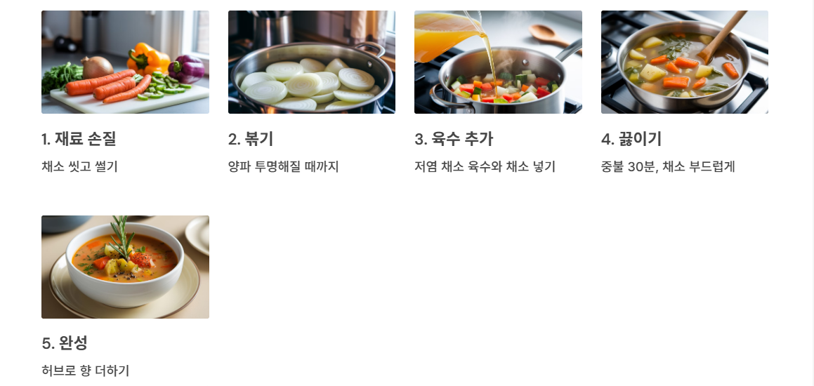 채소탕 만드는 방법