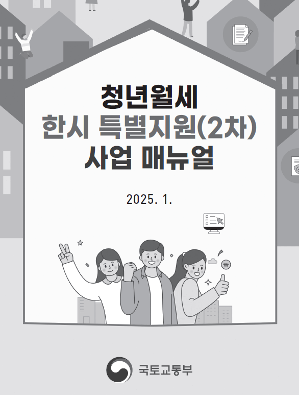 청년월세 한시 특별지원 결과 발표 일정 확인