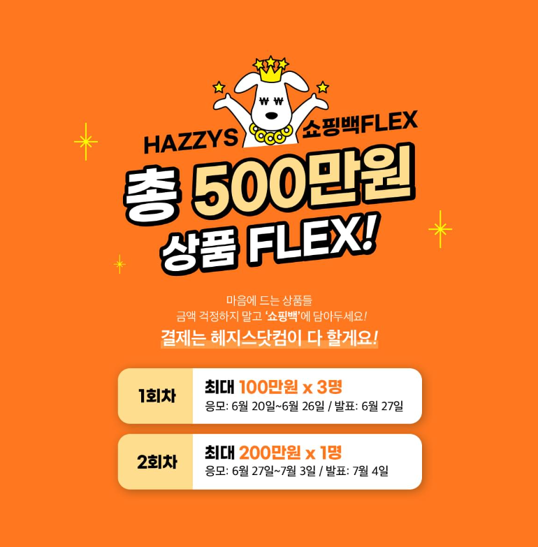 헤지스-쇼핑백-FLEX-EVENT