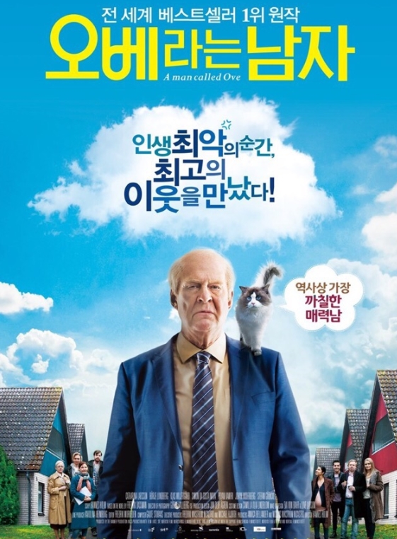 영화 &lt;오베라는 남자 &gt;