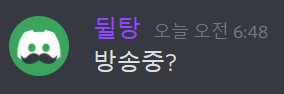 디스코드 닉네임 색깔 예시