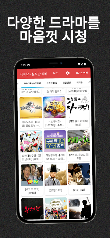 실시간 TV 보기 앱, 지상파 티비 방송 시청