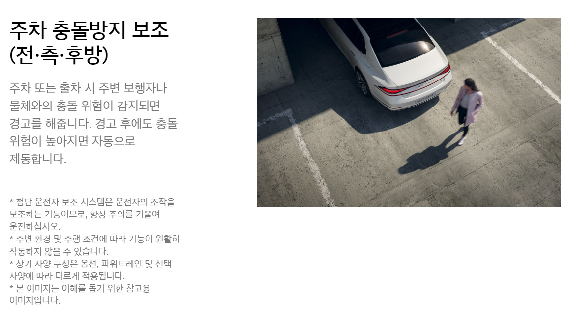 G90주차보조