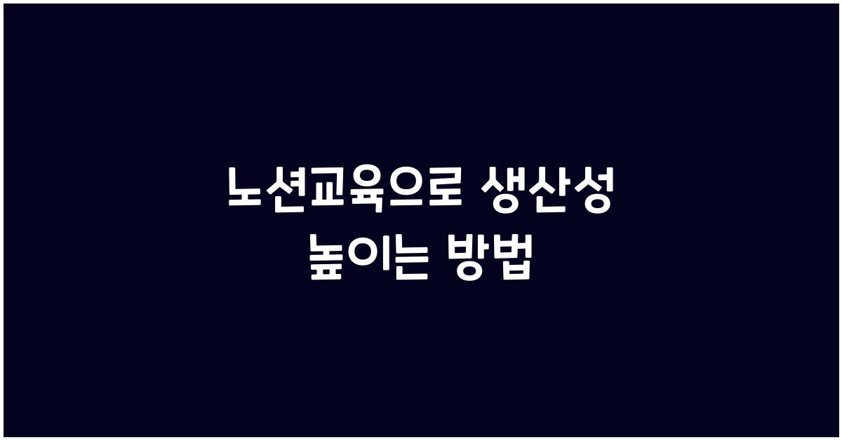 노션교육
