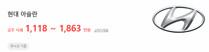 아슬란 중고차