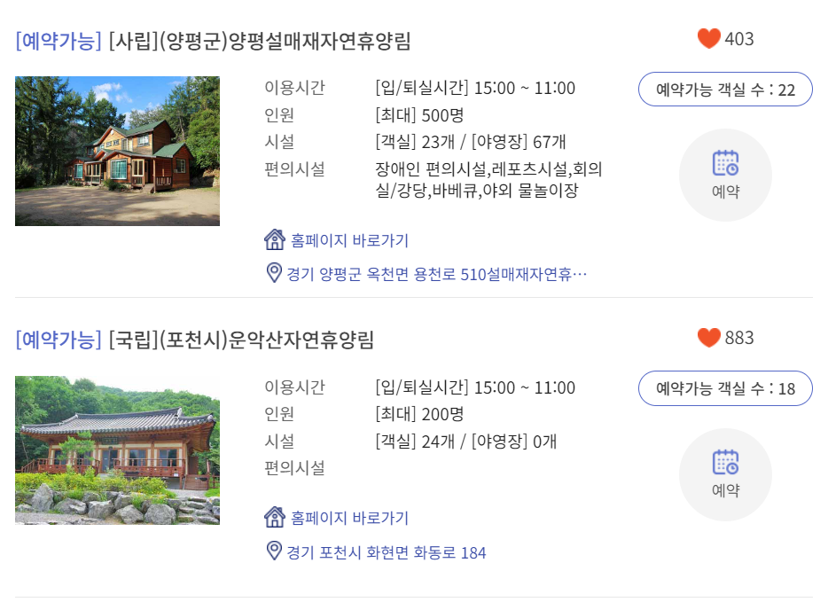 숲나들e 국립자연휴양림 숙소, 캠핑장 예약 방법, 주말, 장애인 추첨 일정 정보