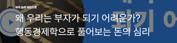 왜 우리는 부자가 되기 어려운가? 행동경제학으로 풀어보는 돈의 심리