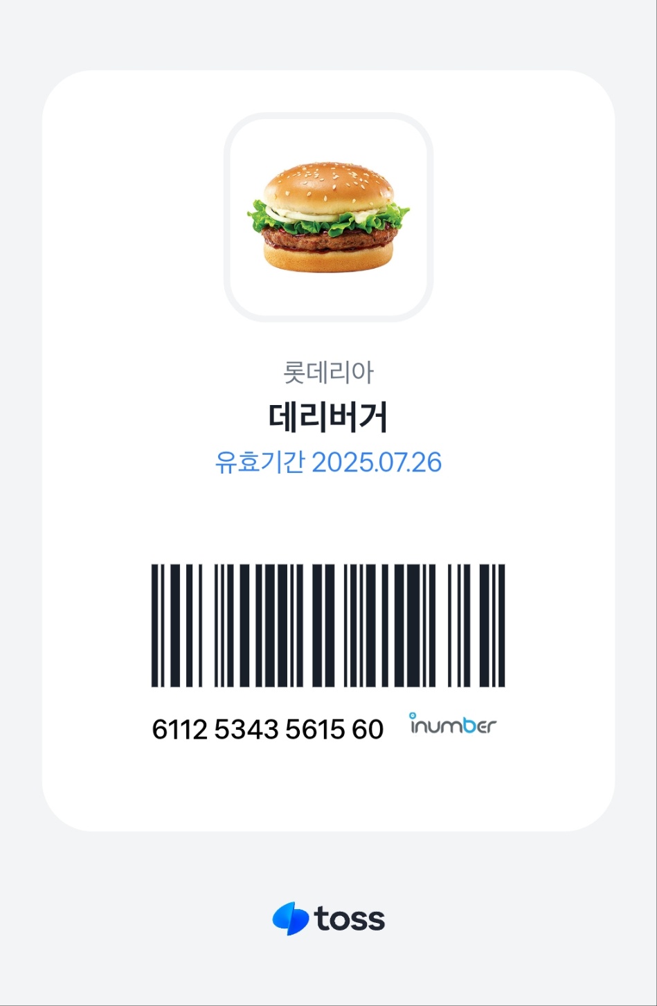 롯데리아_데리버거