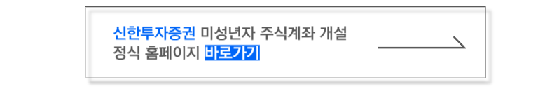 신한투자증권 홈페이지 바로가기