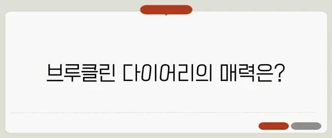 브루클린 다이어리의 동탄 영어유치원 특별한 소개입니다.
