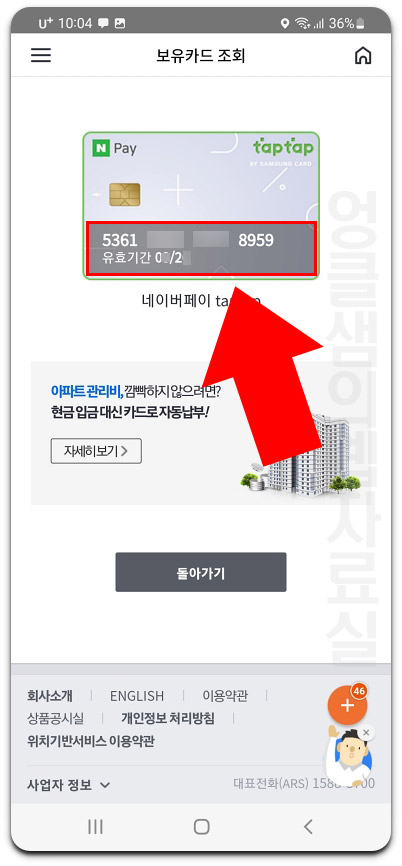 삼성카드 번호 확인 방법