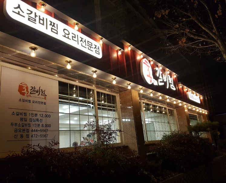 홍갈비찜 