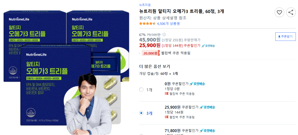 뉴트리원-알티지-오메가3-트리플,-60정,-3개