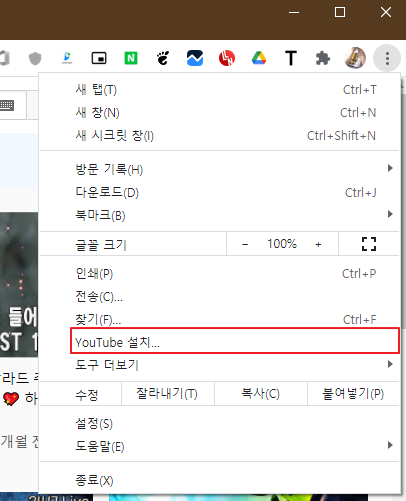 메뉴에서 유튜브 앱 설치