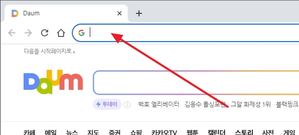 인터넷 브라우저 상단 주소창에 다음 영문 주소를 직접 입력하는 모습