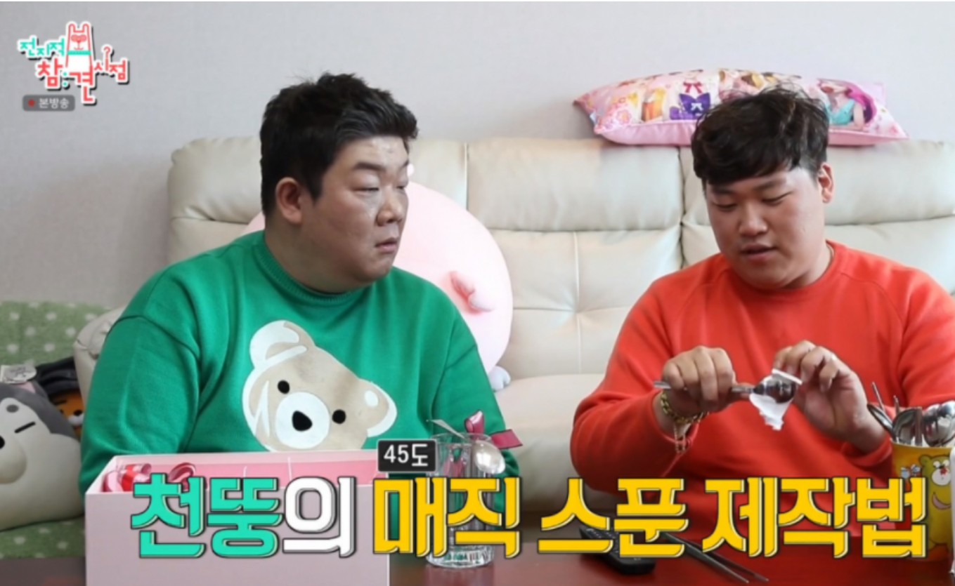 전지적참견시점천뚱11