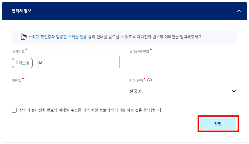 대한 항공 항공권 마일리지 예약구매방법