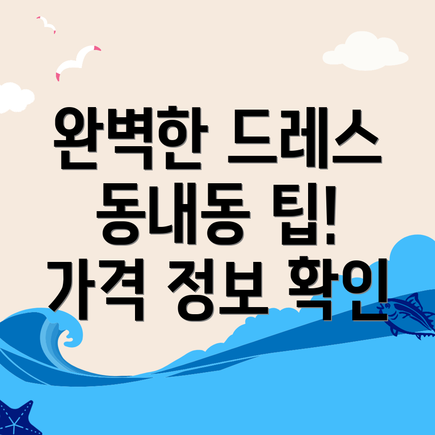 대구 동구 동내동 웨딩드레스