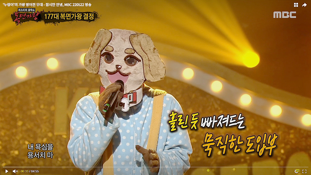 MBC 복면가왕 누렁이 정홍일의 '잠시만 안녕'