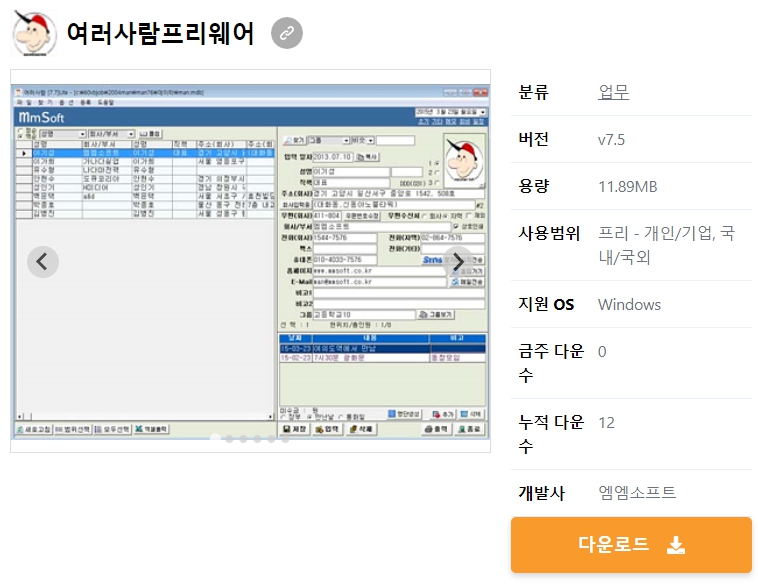 여러사람프리웨어