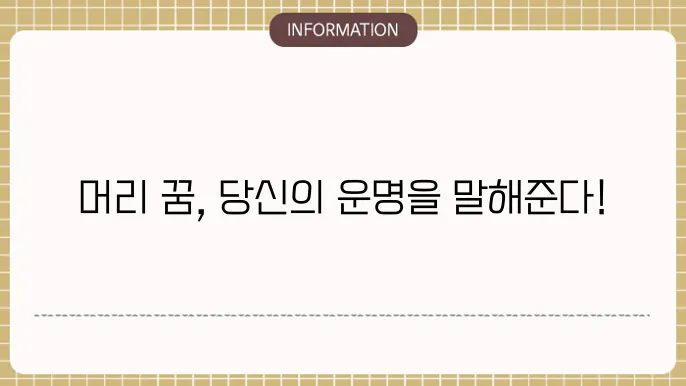 머리카락 잘리는 꿈