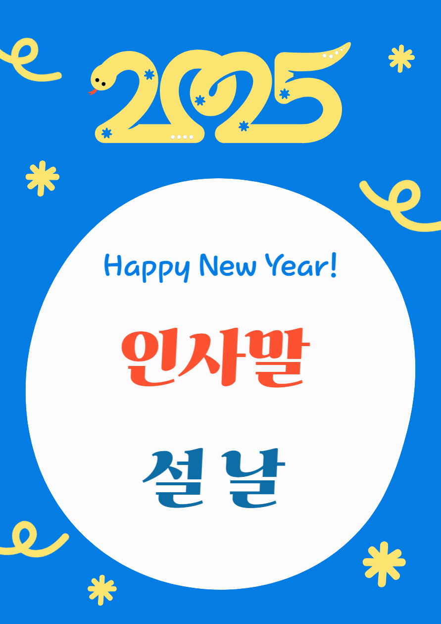 연령별 신년 인사말 추천