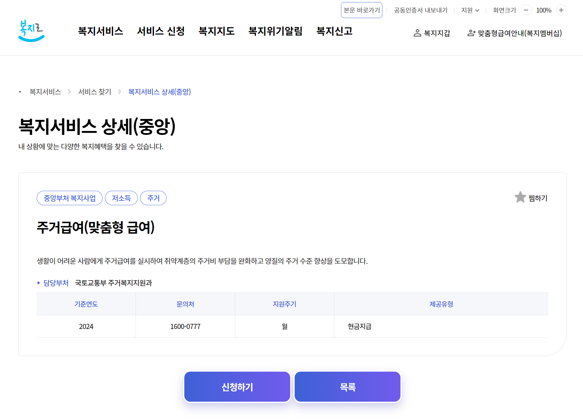 기초생활수급자 혜택