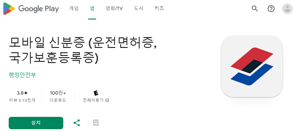 모바일 신분증 발급방법 운전면허증 국가보훈등록증