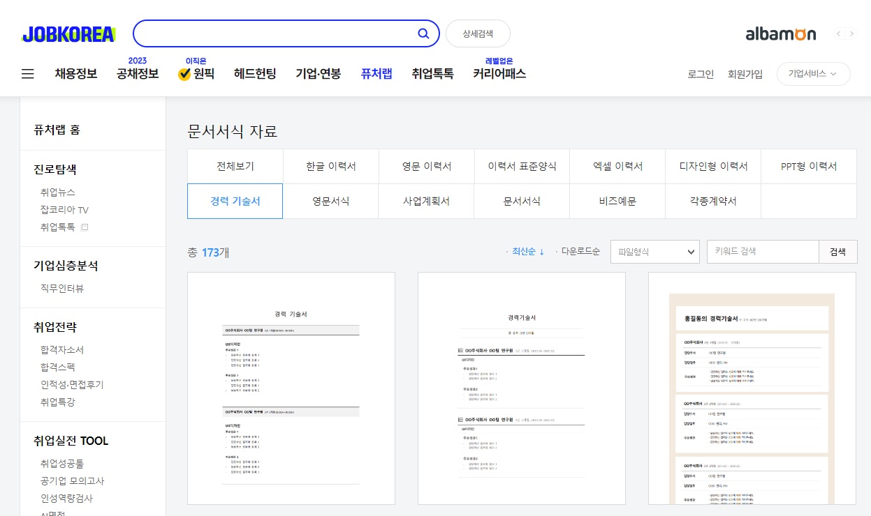 경력이력서 양식 무료 다운로드