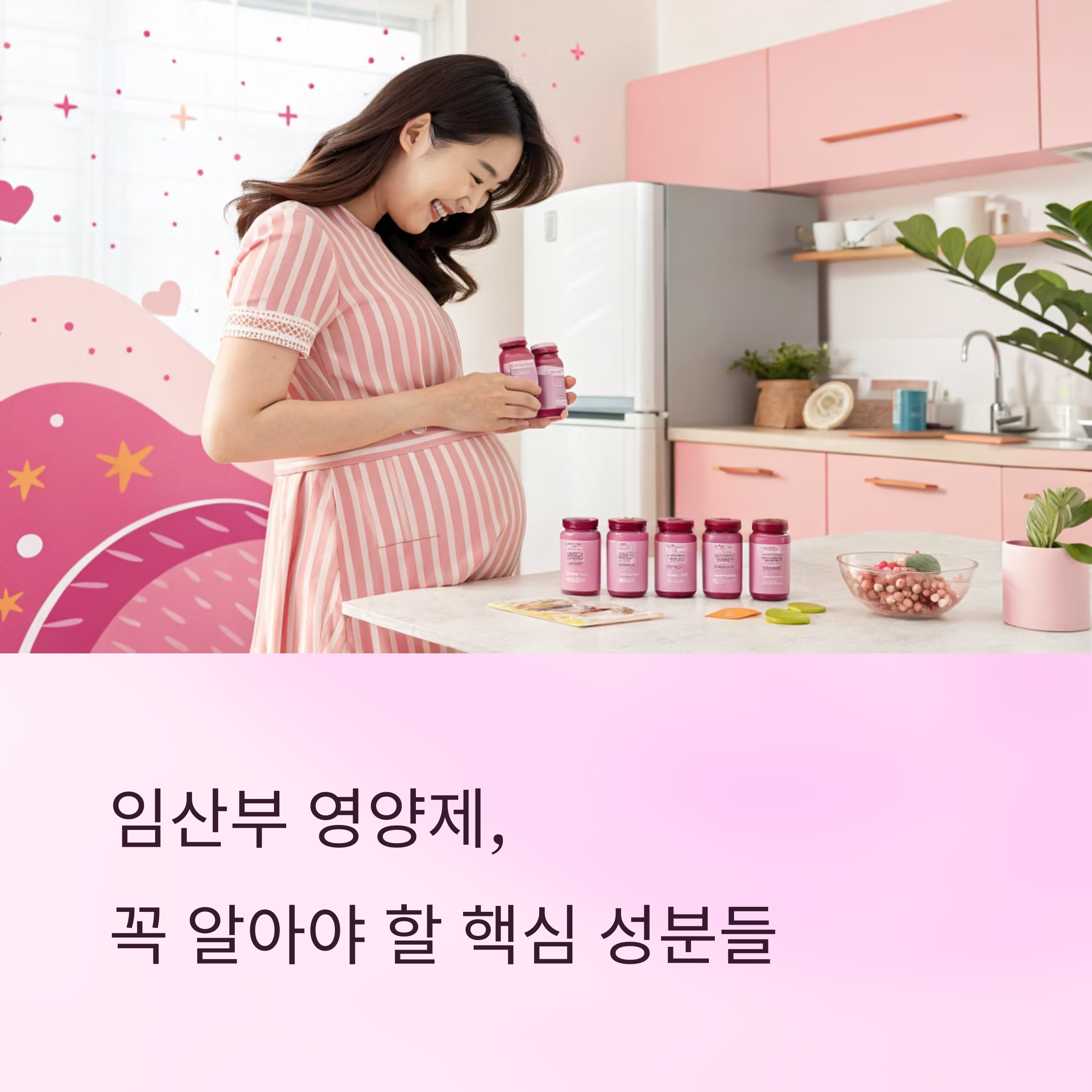 임산부 영양제, 확인해야 할 핵심성분