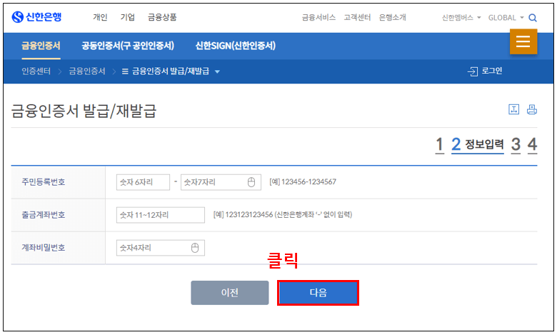 신한은행 인터넷뱅킹