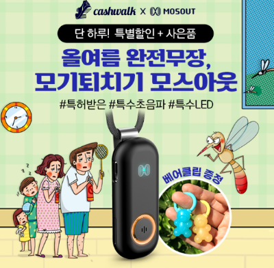 캐시워크 모스아웃 퀴즈 썸네일