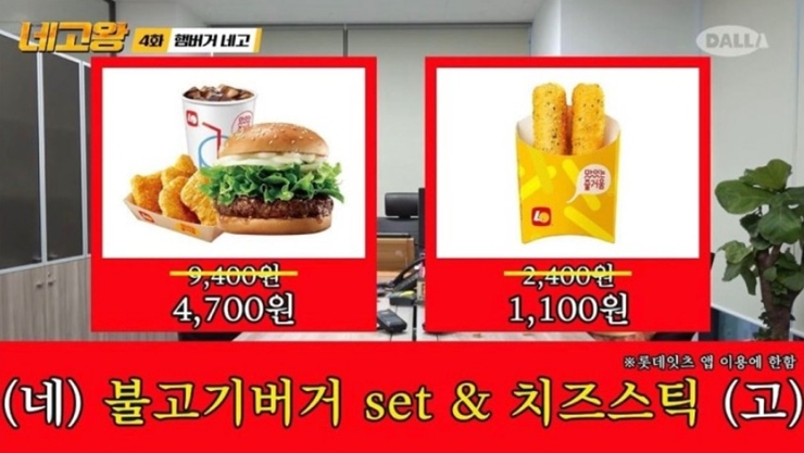 롯데리아 네고왕 쿠폰 다운받기