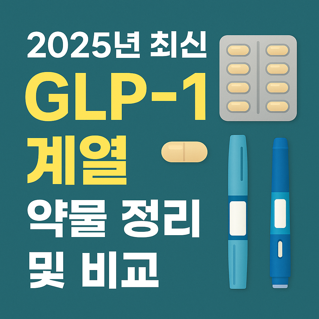 주사제 NO! 먹는 비만약 시대 온다 – 일주일에 한 번 먹는 '경구형 GLP-1 치료제' 등장