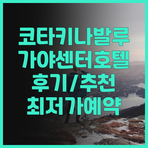 코타키나발루 호텔 추천 가야 센터 호