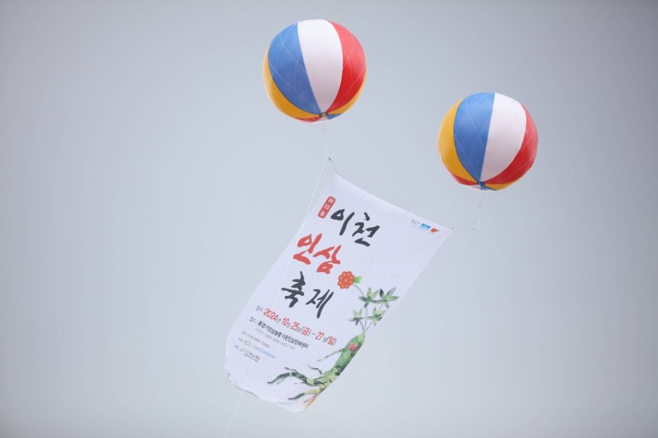 이천인삼건강축제 관련사진