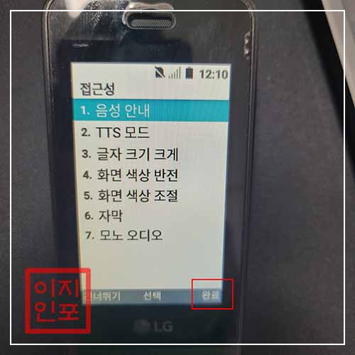 LG 폴더폰 히든 메뉴를 통한 초기화