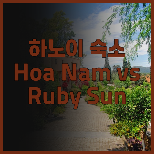 하노이 여행 숙소 고민? Hoa Na