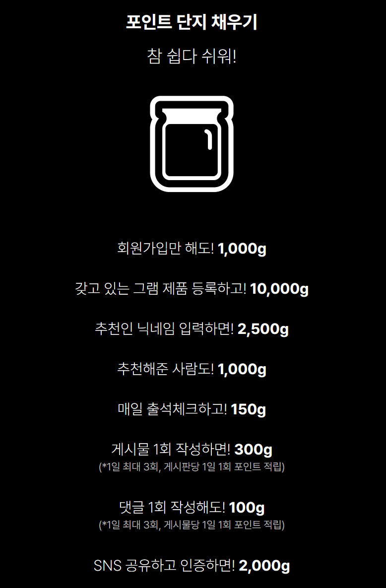 Jammy 포인트 모으기