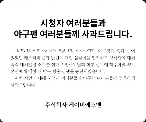 이기호 캐스터 여자라면 발언