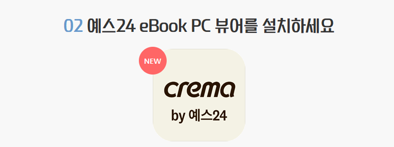 예스24-e북-뷰어-안내