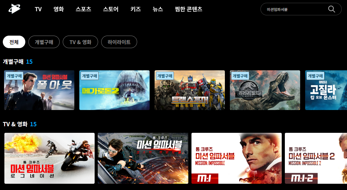 쿠팡플레이 미션임파서블 데드레코닝