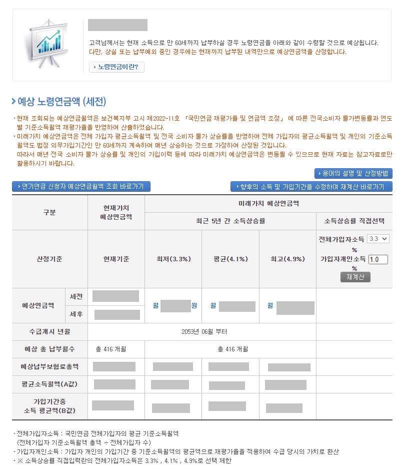 예상-노령-연금액-사진