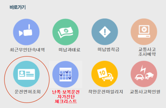 교통민원-사이트-바로가기
