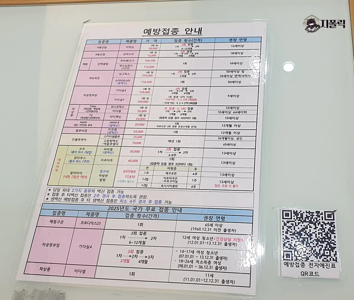 건강검진센터-내부-1층-예방접수-QR코드