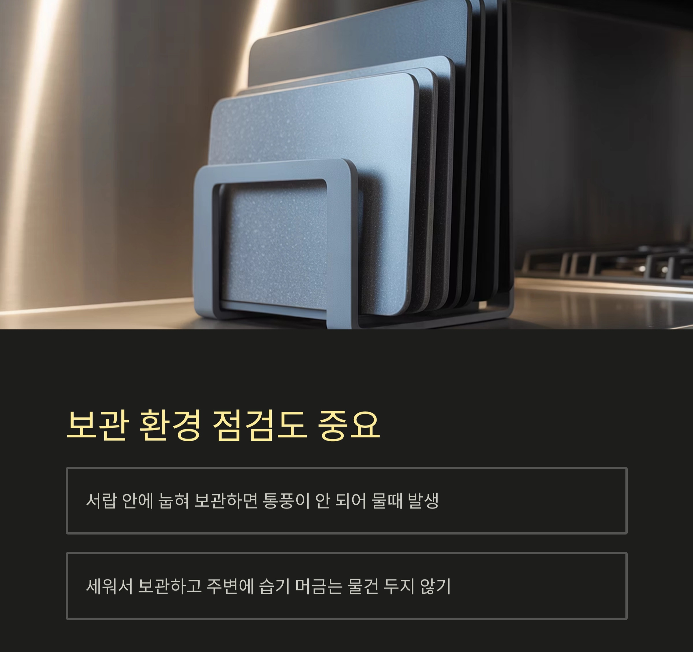 도마에 물때 없이 오래 쓰는 깔끔 관리 비법