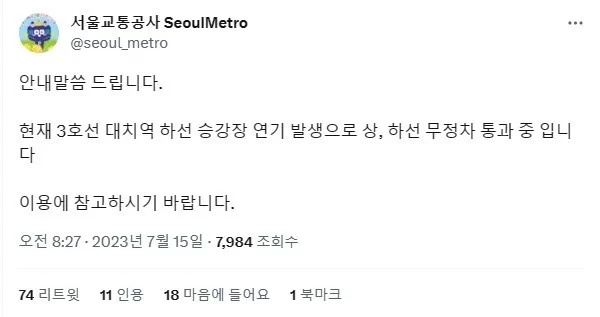 대치역 화재