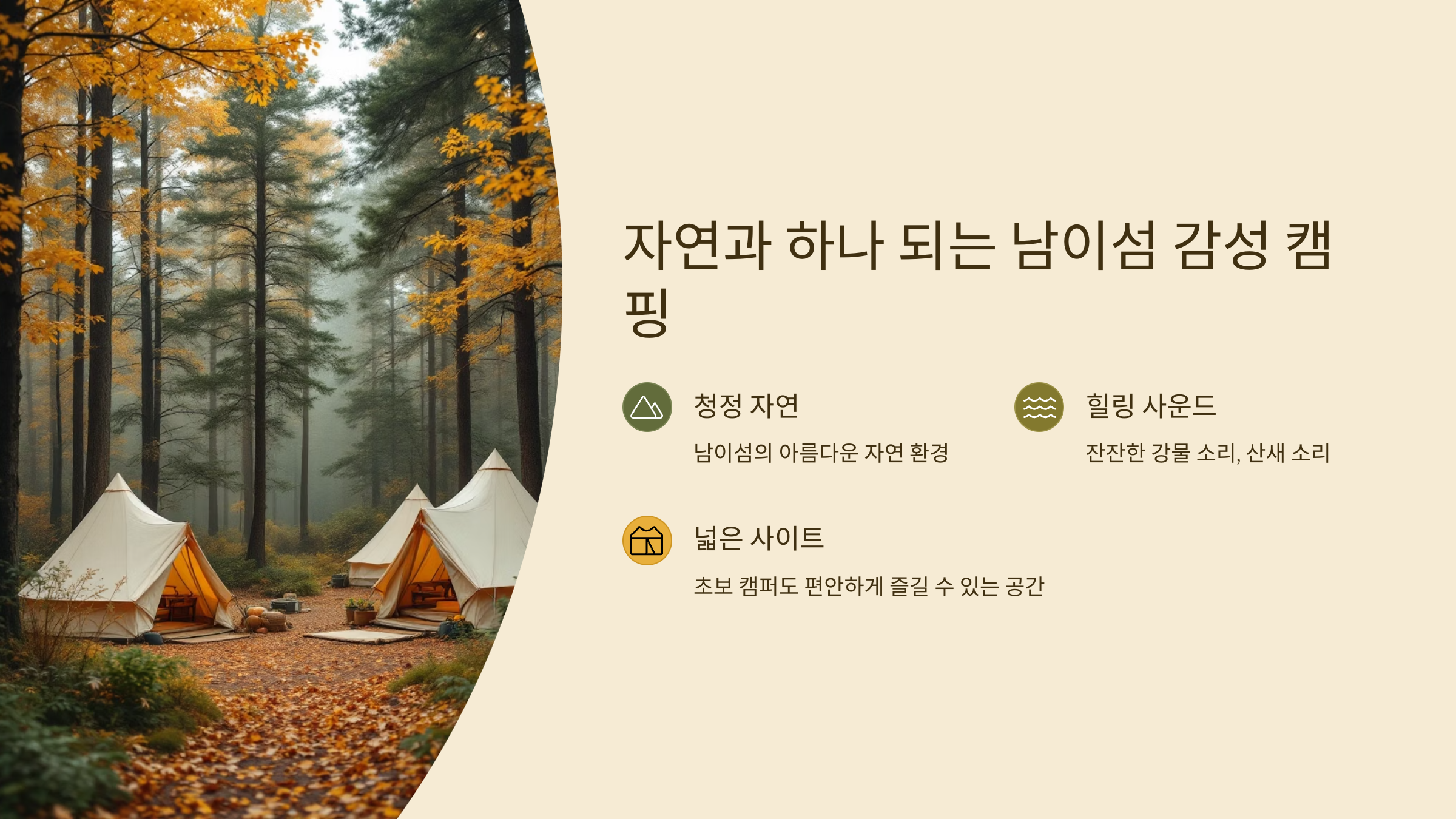 ⛺춘천 남이섬 베스트 캠핑장 추천! 감성 가득한 힐링 스팟🌿
